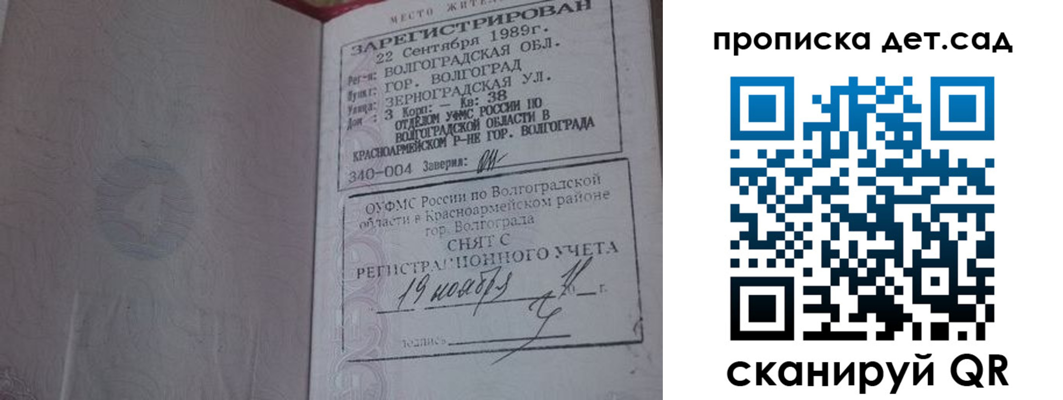 временная регистрация законно в Славгороде