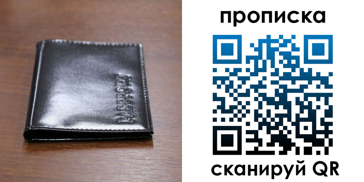 временная регистрация в квартире в Славгороде