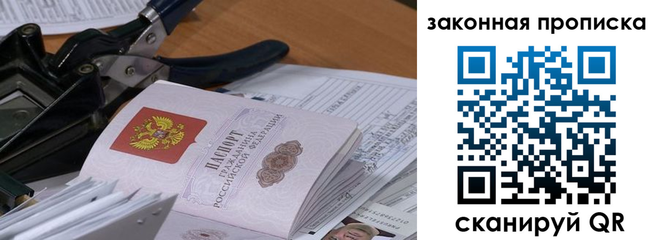 прописка 2025 в Славгороде