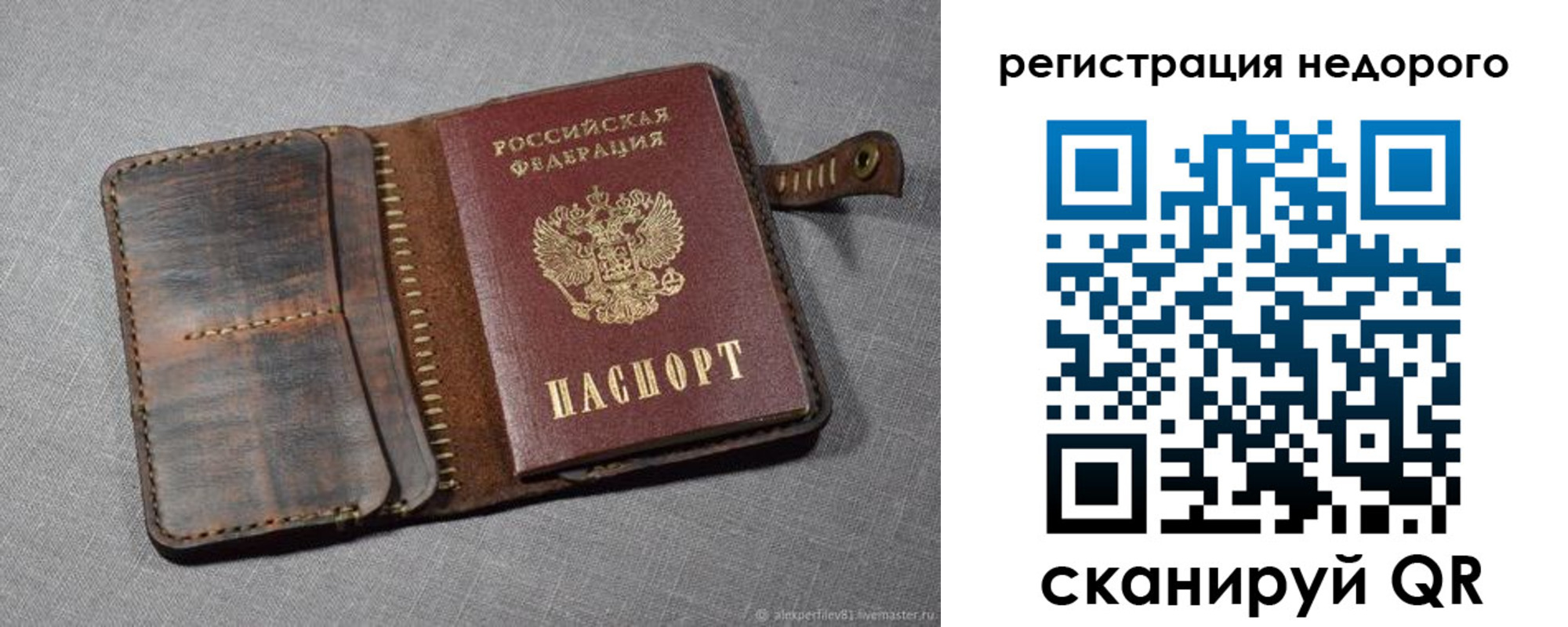 прописка в квартире в Славгороде