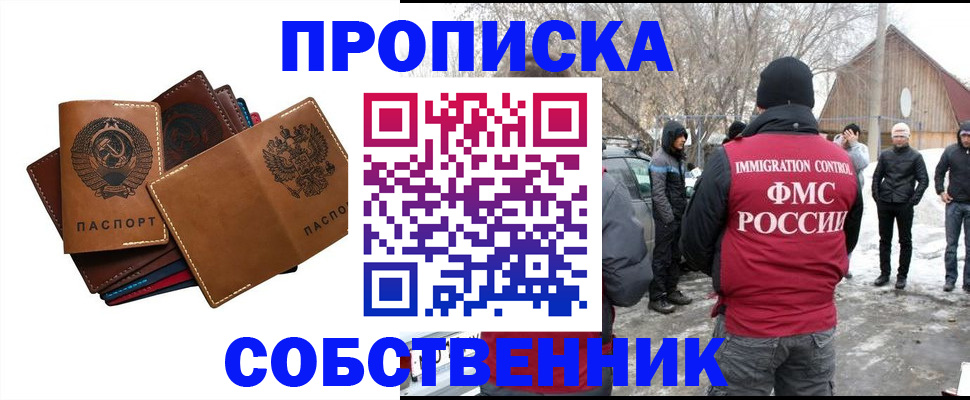 прописка паспорт в Славгороде