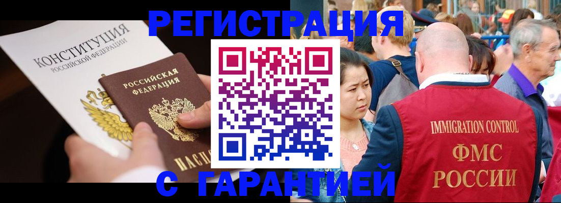 прописка от собственника в Славгороде