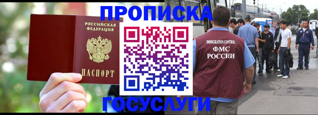 прописка поиск в Славгороде