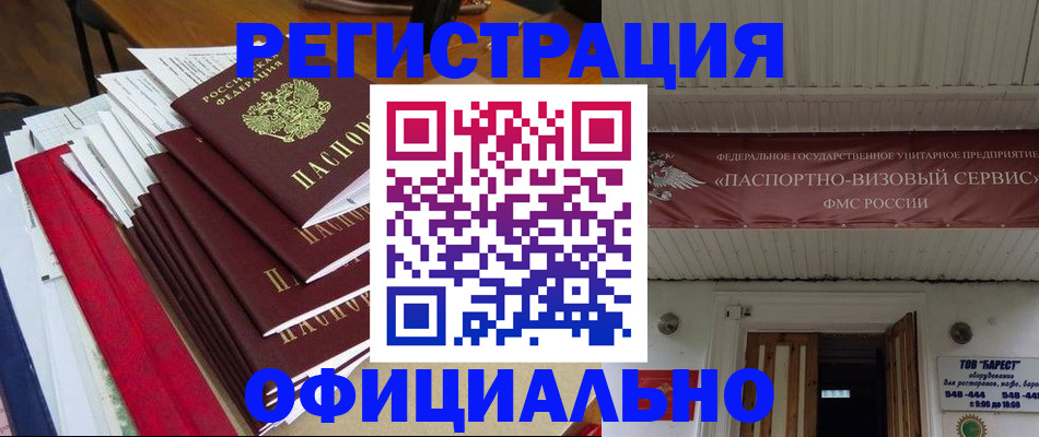 прописка регистрация в Славгороде