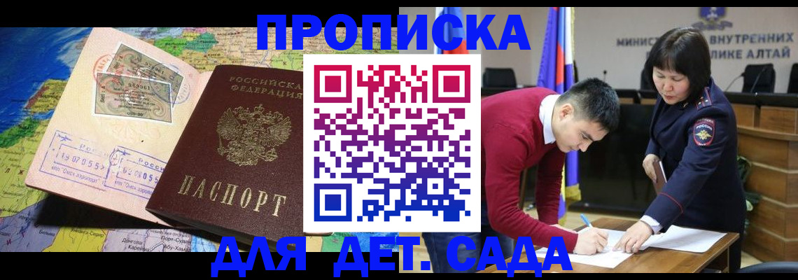 временная регистрация для всех в Славгороде