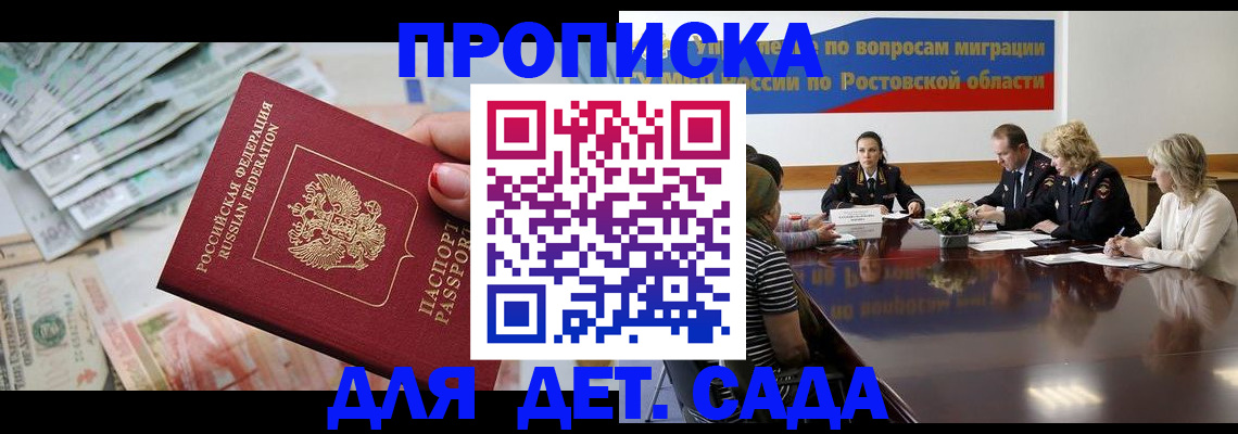 прописка 2025 в Славгороде