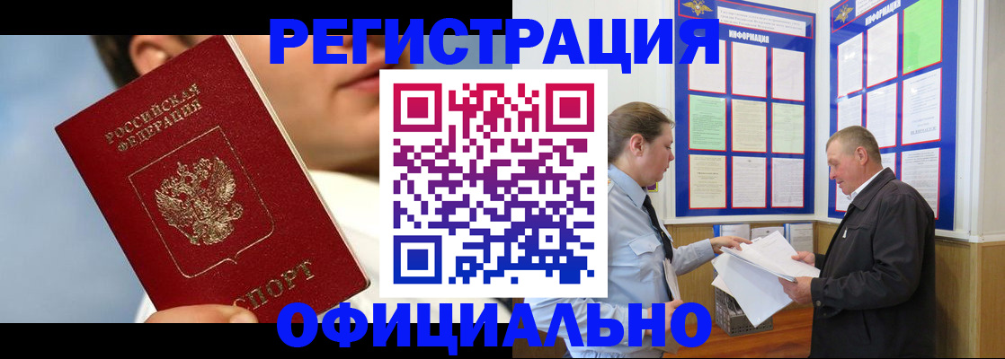 прописка в Славгороде