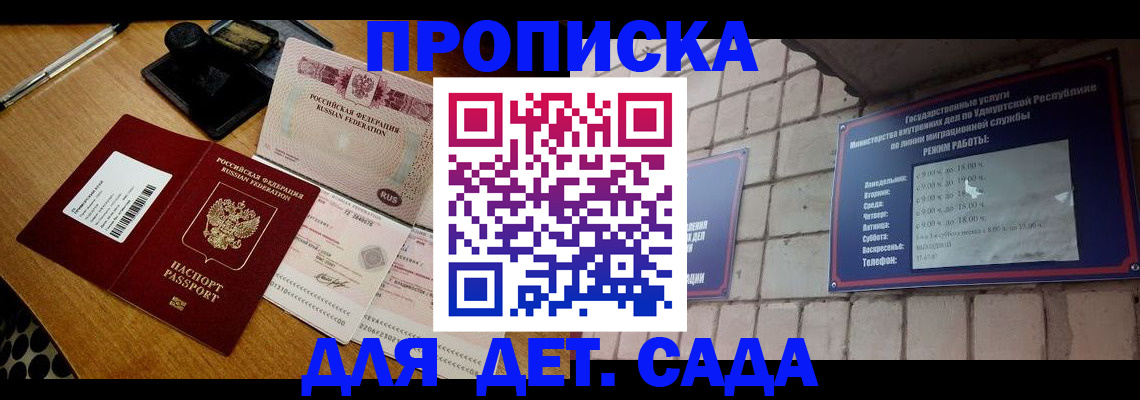 прописка 2025 в Славгороде